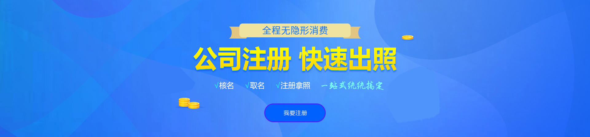 临邑注册公司网